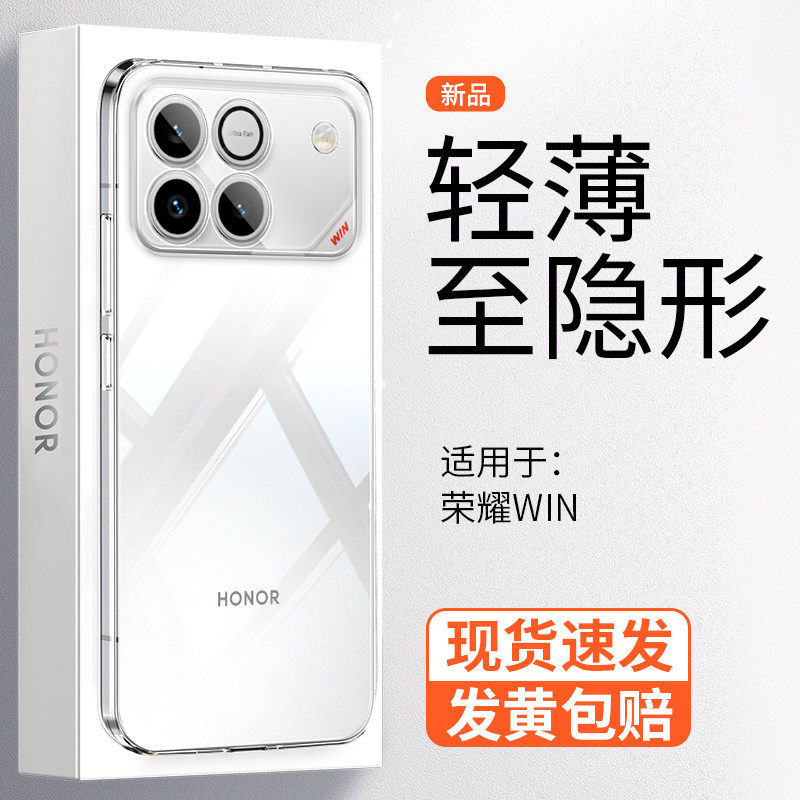 酷蔻适用荣耀win手机壳超薄透明WIN保护套honor镜头全包防摔裸感防指纹高级感简约抗发黄新品潮牌男女款硬壳,3C数码配件,手机保护套/壳,淘宝优惠券,粉丝福利购,淘宝优惠卷
