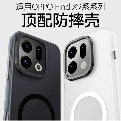 一年包换新款findx9磨砂磁吸壳