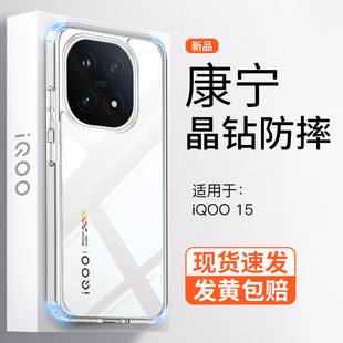 酷蔻适用IQOO15pro手机壳新款透明全包简约vivo iqoo冰透磁吸气囊高级感裸感保护套iqoo15全包防摔外壳