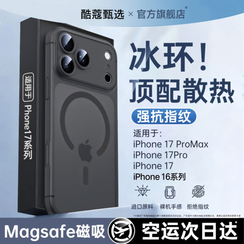冰磁散热酷蔻适用苹果17promax手机壳iPhone16保护套17镜头全包16plus磨砂磁吸15超薄防摔14男女款ip简约硬壳