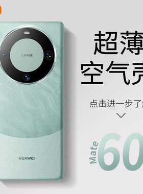 适用华为超薄透明手机壳