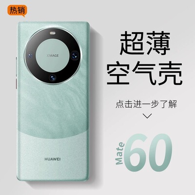 适用华为超薄透明手机壳