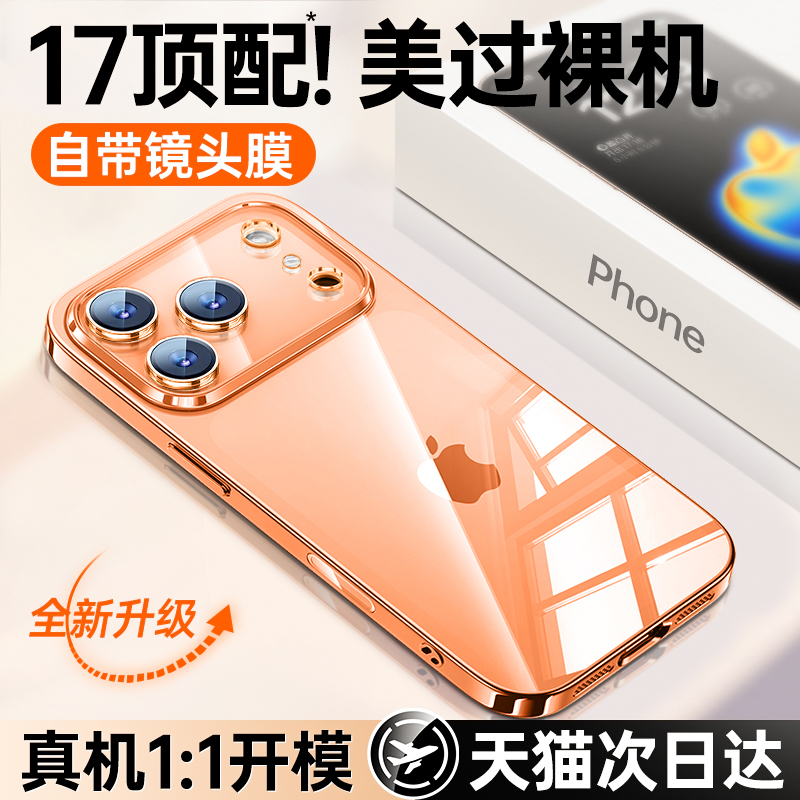 一年包换新款透明壳