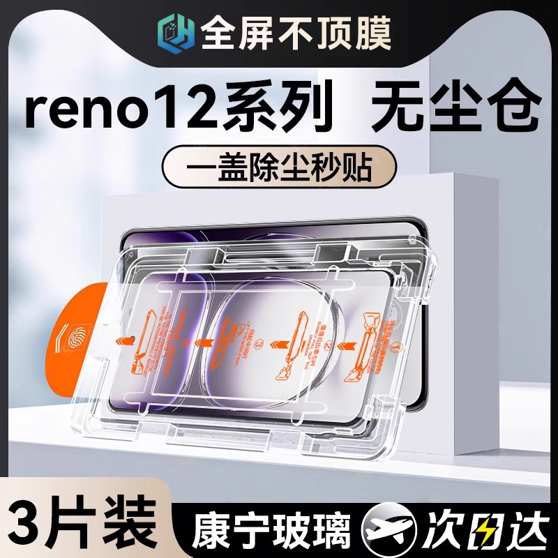 【无尘仓】适用opporeno12钢化膜11reno9pro10手机膜oppofindx7ultra曲屏8findx6新款5防窥7/4se曲面findx5x3