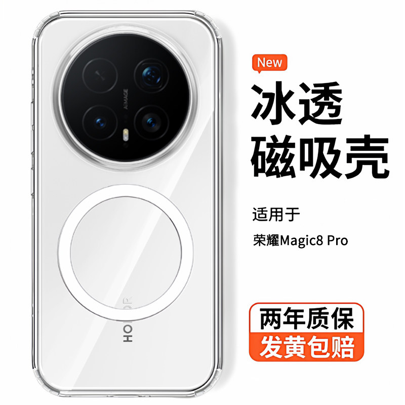 一年包换新款冰晶护甲磁吸壳