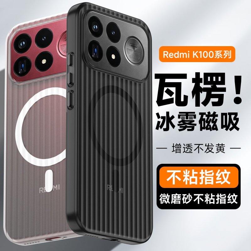 【瓦楞壳】适用红米k100promx手机壳新款k90pro磨砂磁吸充电k80至尊版竖瓦楞条纹透明超薄保护套男女款外硬壳