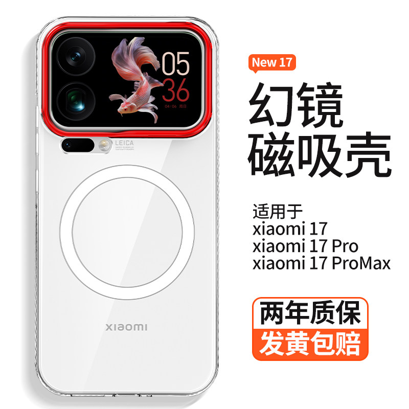 金属镜框酷蔻适用小米17promax手机壳壳新款小米17保护套15透明超薄xiaomi全包防摔17磁吸充电男女简约外硬壳