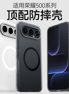 酷蔻适用荣耀500pro手机壳2025新款荣耀500保护套honor肤感磨砂磁吸400全包防摔荣耀新品por简约男女软边硬壳