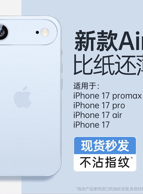 酷蔻适用苹果Air手机壳超薄新款iPhoneair保护套磨砂裸感17promax镜头全包16防摔硅胶透气散热男女款简约软壳