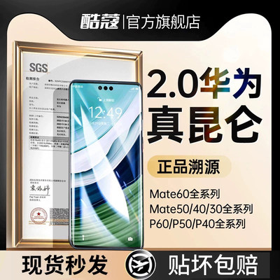 【2代昆仑】适用华为mate60Pro