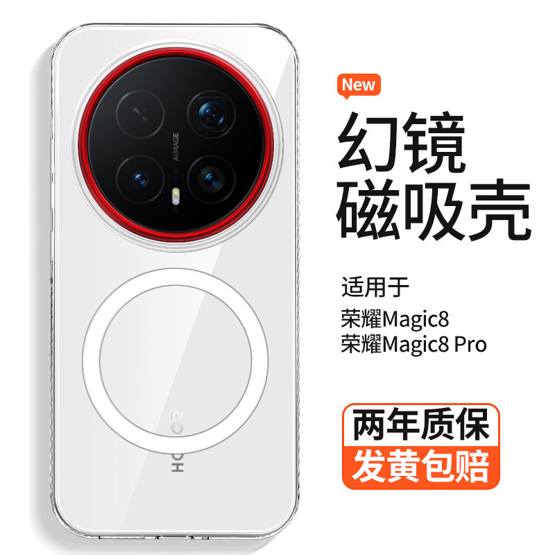 金属镜框酷蔻适用荣耀magic8pro手机壳壳新款magic7保护套透明超薄honor全包防摔8磁吸充电男女款红圈外硬壳