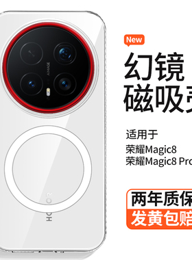 金属镜框酷蔻适用荣耀magic8pro手机壳壳新款magic7保护套透明超薄honor全包防摔8磁吸充电男女款红圈外硬壳
