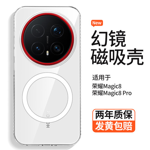 一年包换新款透明幻境磁吸壳