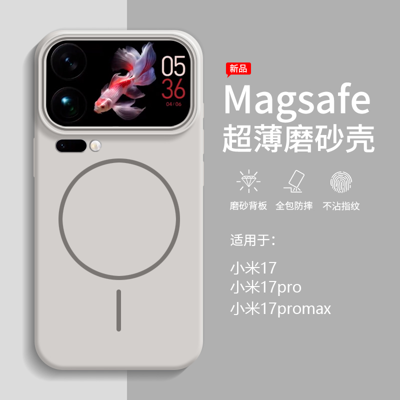 一年包换新款超薄磨砂小米17