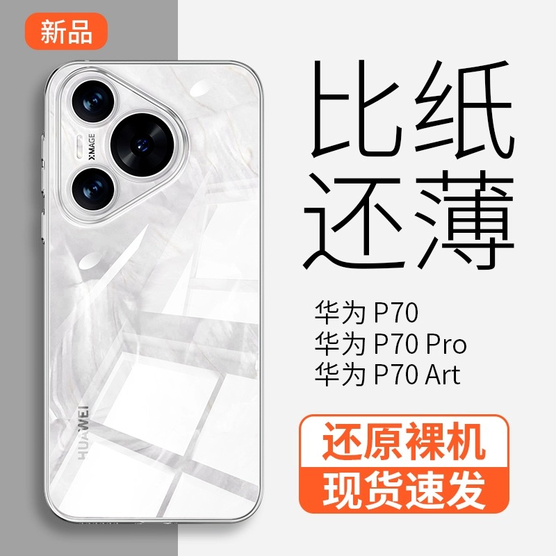 适用华为Pura70Pro手机壳新款透明P70ultra高级感硅胶pro+全包防摔超薄保护套华为p高级感男士女款潮高端硬壳