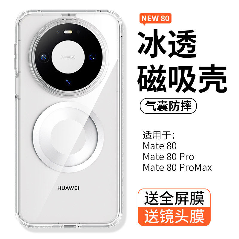 冰晶护甲酷蔻适用华为mate80promax手机壳壳新款mate70保护套60透明超薄全包防摔磁吸充电男女款简约软边硬壳
