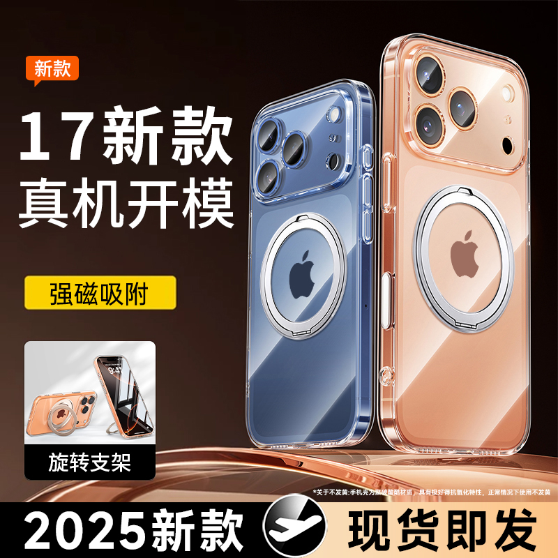 一年包换新款透明磁吸支架壳