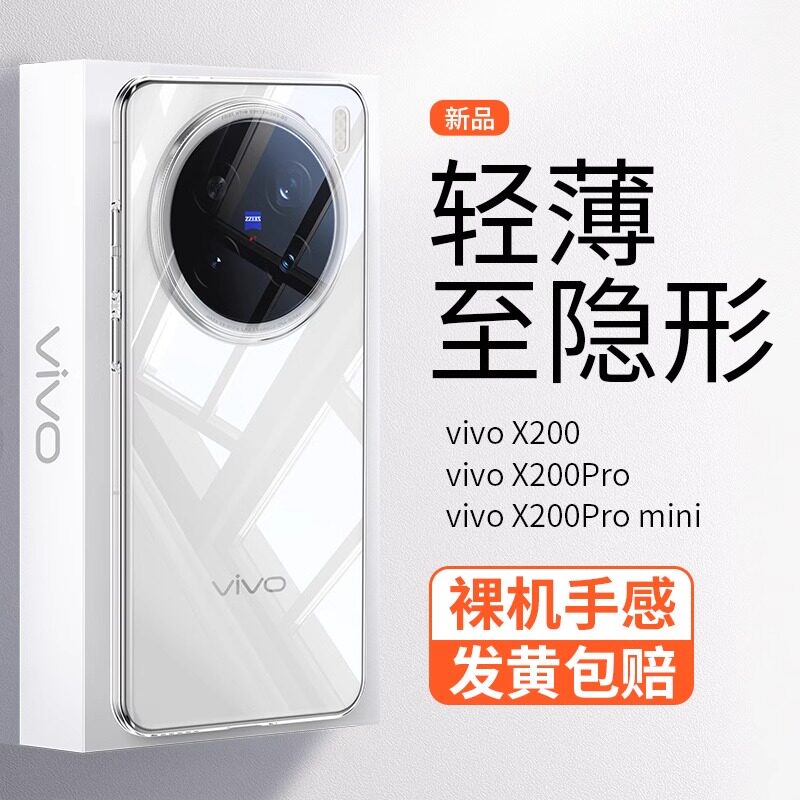 【新款速发】适用vivoX200ultra透明手机壳超薄新款x300Pro简约全包Mini高级感裸感防摔散热保护套男女款硬壳