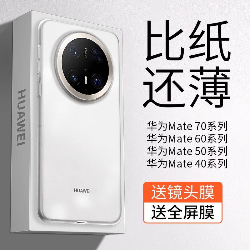 【超薄裸感】适用华为mate70手机壳新款Mate60Pro原配磨砂简约散热保护套60商务高级透明防摔全包Pro男女硬壳