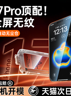 AF抗指纹膜适用苹果17promax钢化膜iPhone16手机屏幕贴膜15pro无尘仓14保护13全屏覆盖的plus防窥por防摔高清