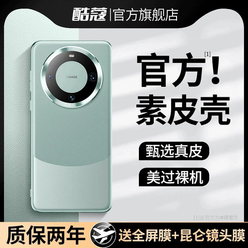 适用mate60素皮手机壳商务