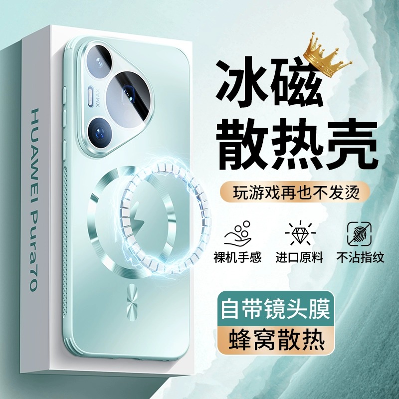 适用华为pura80pro手机壳新款2024磁吸pura70ulta磨砂玻璃超薄散热p70镜头全包硅胶套男女防摔高级感软边硬壳