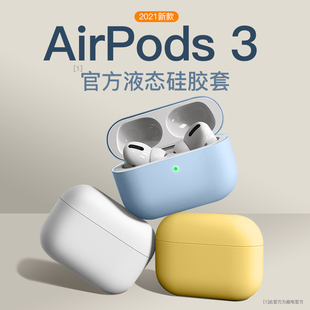 airpodspro保护壳airpods3保护套airpods2代苹果无线蓝牙耳机套二airpod3液态硅胶软壳airpodspro三代耳机壳