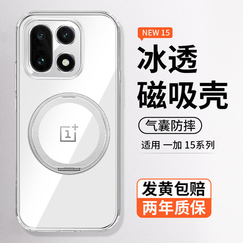 360°磁吸支架酷蔻适用一加15手机壳新款oneplus15保护套透明超薄1+15镜头全包防摔15男女款简约高级软边硬壳