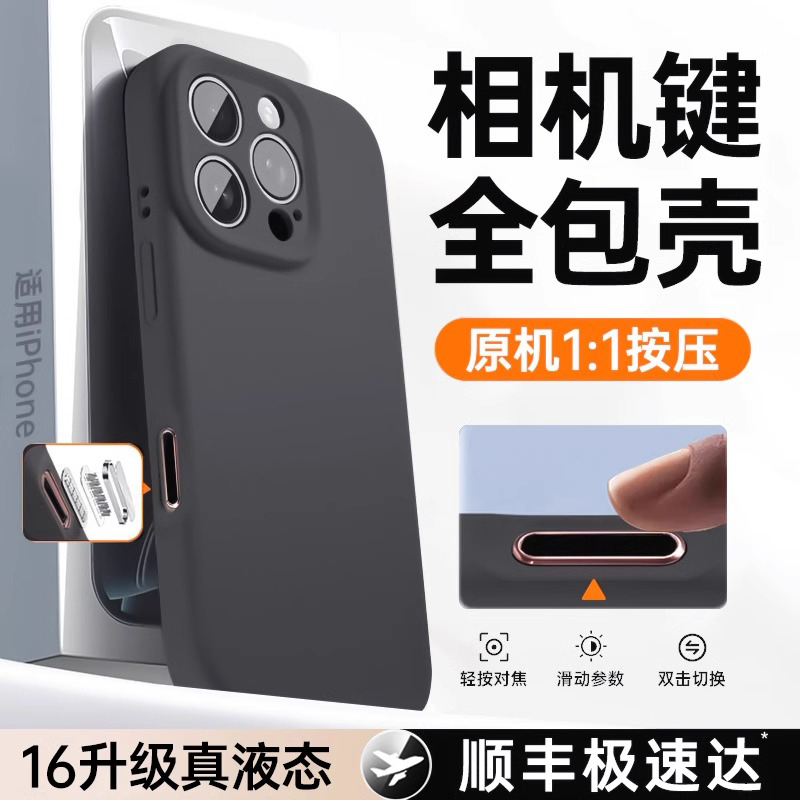 【带拍照按键】适用苹果16promax手机壳新款液态硅胶iPhone16pro全包保护套防摔pm相机AI电容高级感男女软壳