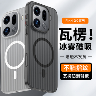 磨砂磁吸Magsafe高级感条纹oppo透明x8超薄x8s 适用oppofindx9pro手机壳findx9新款 保护套男女硬壳 瓦楞壳