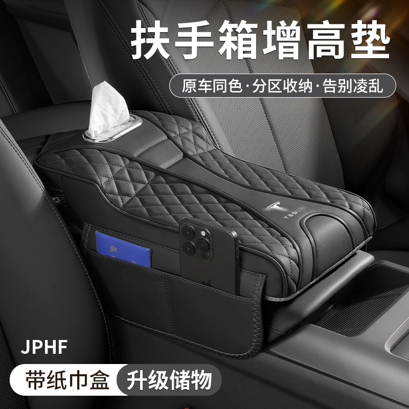特斯拉modelY/3焕新扶手箱垫增高垫肘托保护套中控纸巾盒储物用品