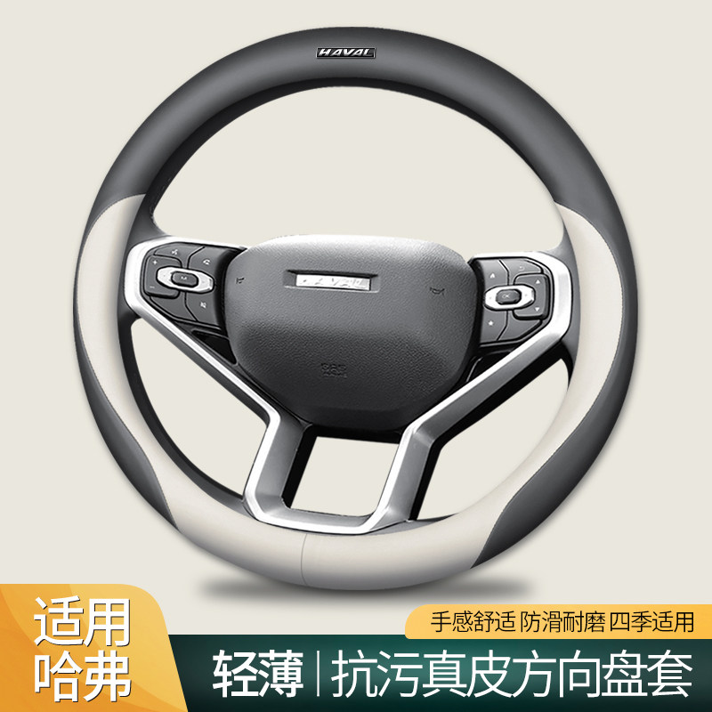 哈弗四季真皮专用方向盘套
