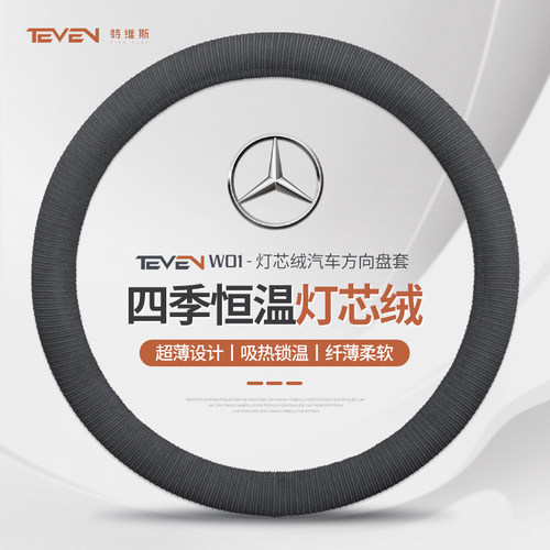 精光四季灯芯绒专车方向盘套