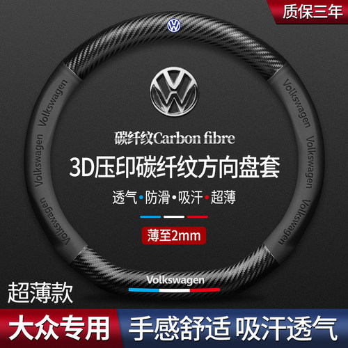 TEVEZ真皮大众超薄方向盘套