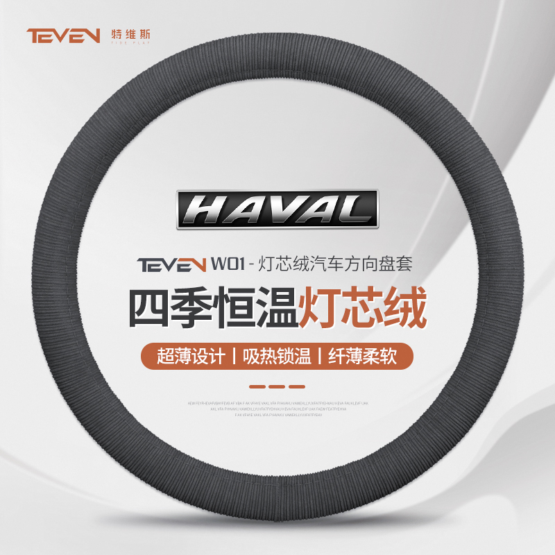 精光四季灯芯绒专车方向盘套