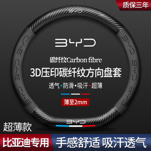 比亚迪四季专用方向盘套