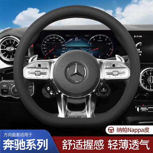 奔驰四季真皮专用方向盘套