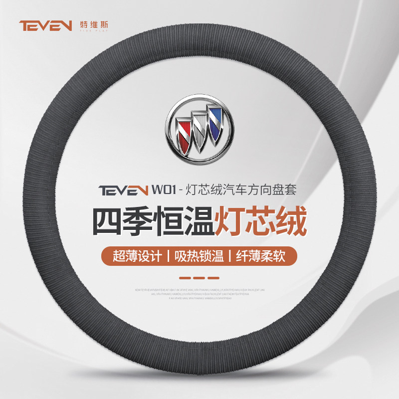 别克方向盘套英朗gt凯越君威朗pro君越昂科威s昂科拉冬季毛绒把套