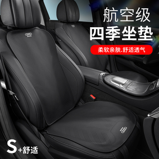 奥迪坐垫A6L/A4L/Q5L/A3/Q3/A7L/Q4etron四季通用汽车坐垫座椅套