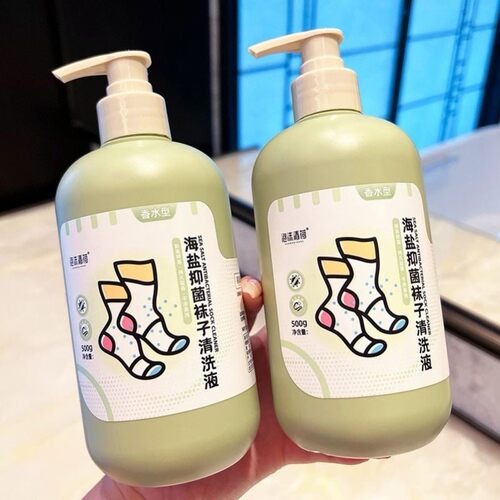 正品海盐抑菌袜子清洗液除异味防发黄去污柔软舒适海盐抑菌清洗液