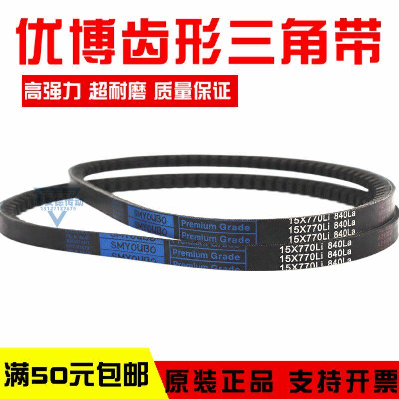 优博齿形三角皮带15X1036Li 15X1105La 15X1041Li 传动带
