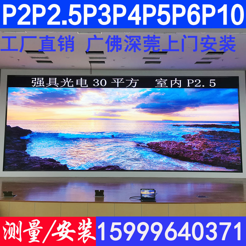 LED全彩屏P2P2.5P3P4P5P6P8室内户外lMed全彩显示屏电子广告显示
