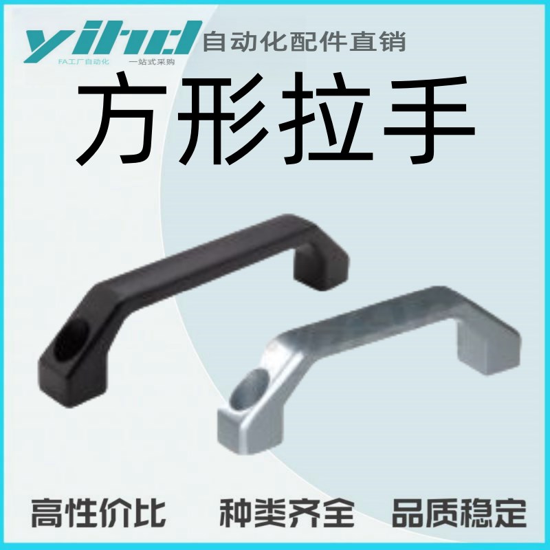 怡合达原装型材通用配件 门框部分 方形拉手AKL1.3-130