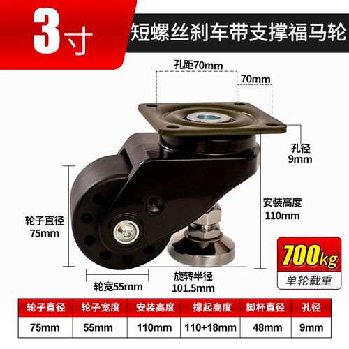 福马轮替代CGP22-D72-DE带中心调整块万向轮丝杆刹重型水平调节轮