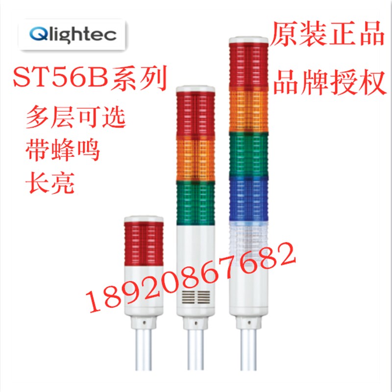 ST56B原装正品 可莱特 三层警示灯 塔灯ST56B-BZ-1-2-3-4-5多层