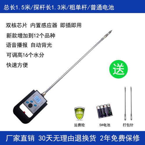 独杆粮食水分测定仪加长单杆稻谷小麦玉米油菜籽手持式测试测量仪