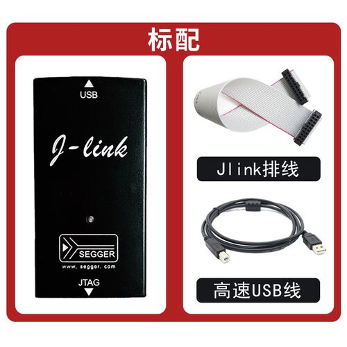 jlink V9下载器GDLink支持JFLash AMR烧录正点野火STM32仿真器原