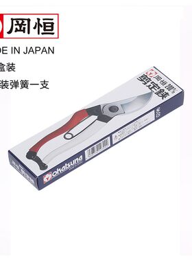 冈恒修枝剪日本原装进口冈恒剪定铗园艺园林修剪剪刀果园果树剪刀