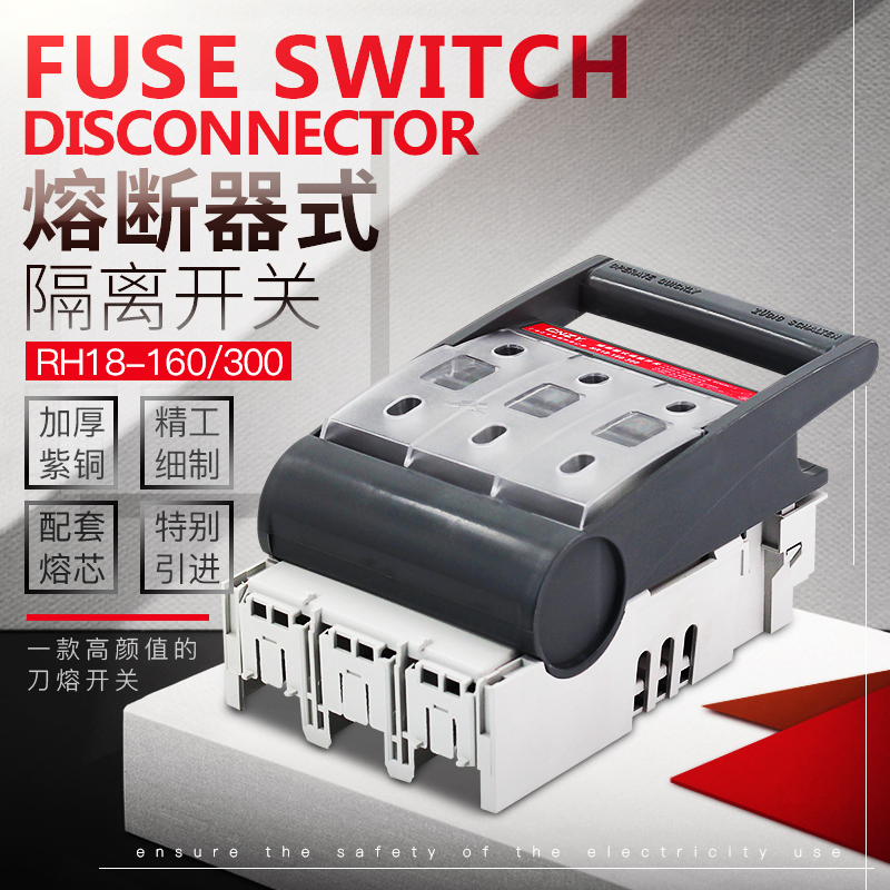 熔断器式隔离开关HR18-160 保险开关 刀闸HR5 HR6 三相闸刀 160A