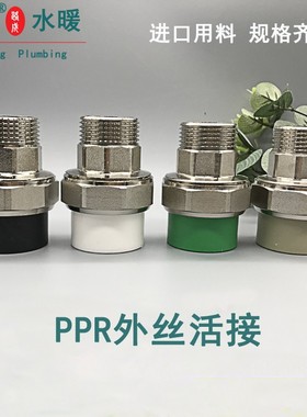 PPR外丝活接 ppr铜活接4分20 25 32热熔水管配件绿色暖气活接头